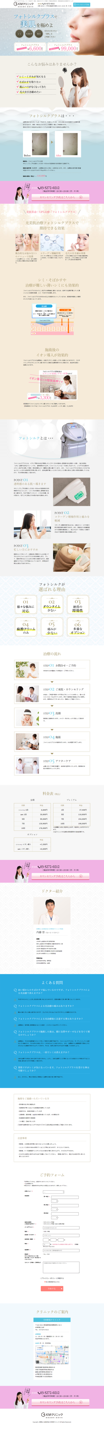 LP画像　KM新宿クリニック