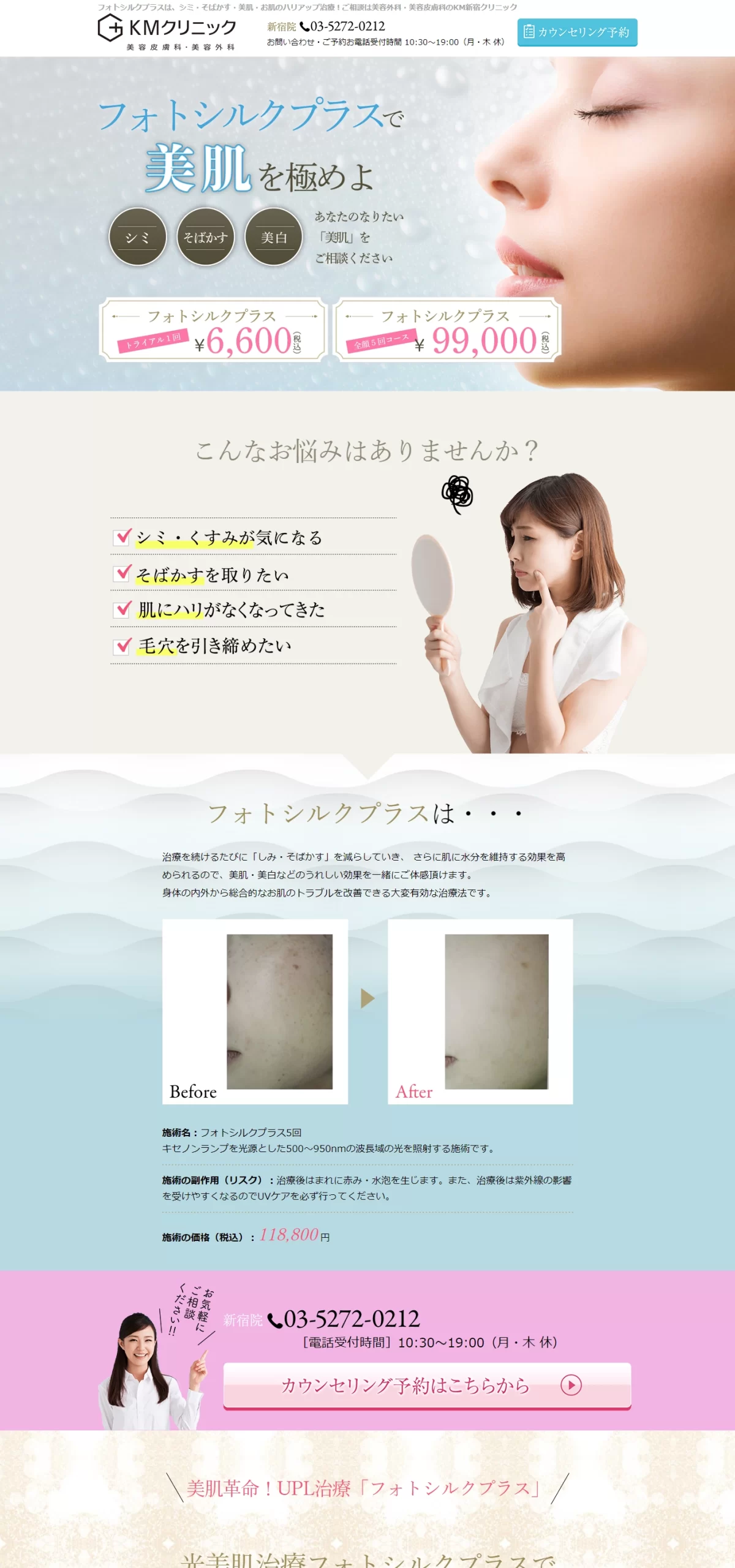 LPサムネイル　KM新宿クリニック