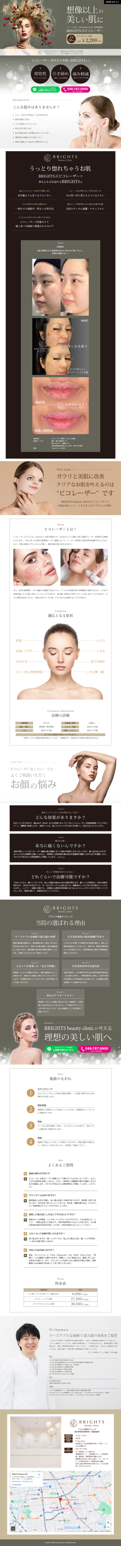 LP画像　BRIGHTS beauty clinic