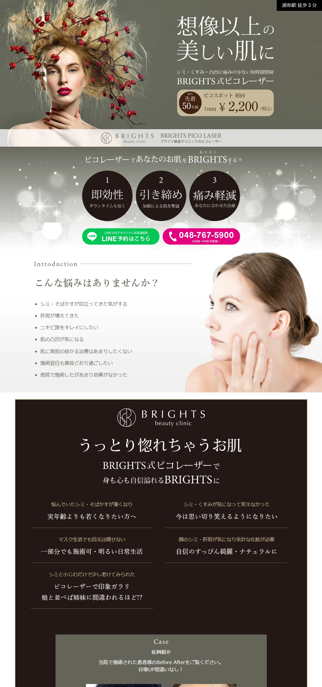 LPサムネイル　BRIGHTS beauty clinic