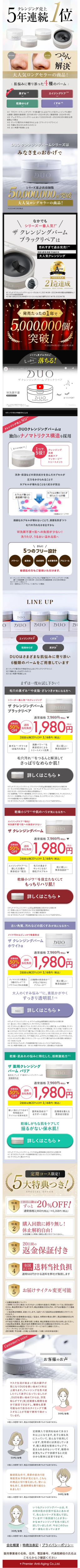 LP画像　DUOクレンジングバーム