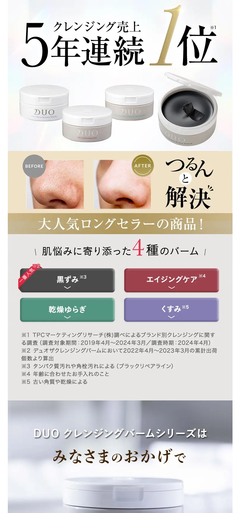 LPサムネイル　DUOクレンジングバーム