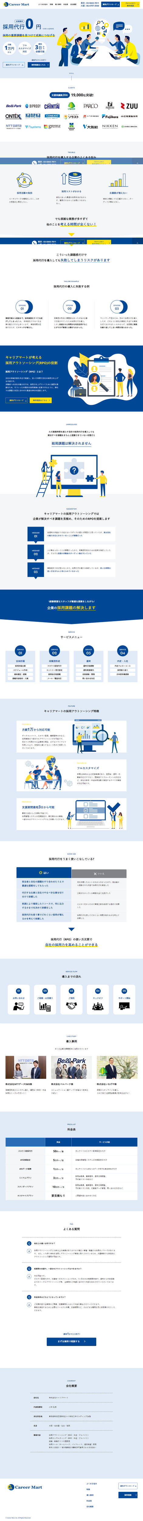LP画像　キャリアマート