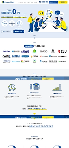 LPサムネイル　キャリアマート
