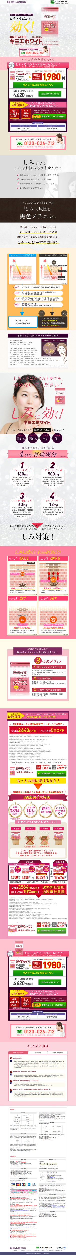 LP画像　富山常備薬