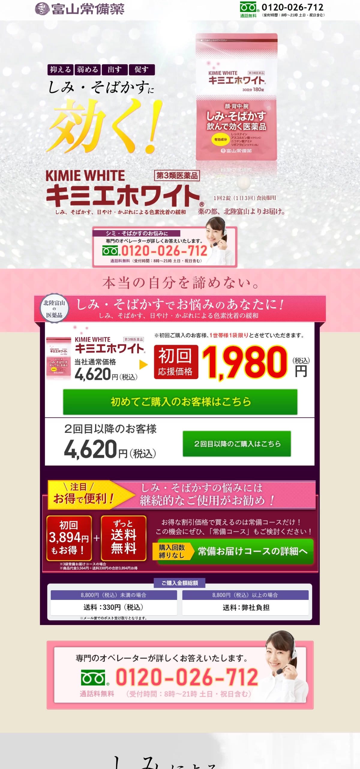 LPサムネイル　富山常備薬