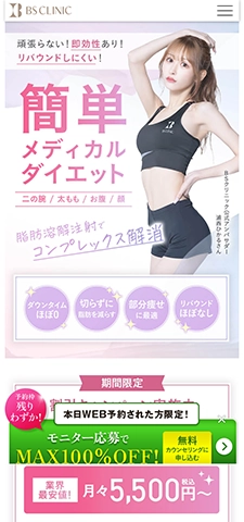 LPサムネイル　BSクリニック