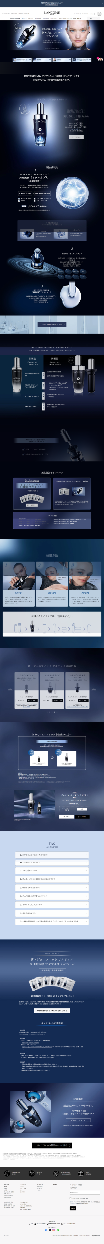 LP画像　ランコム