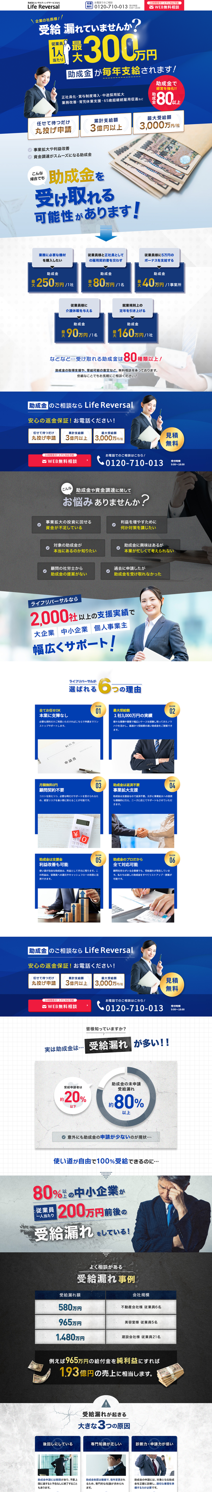 LP画像　Life Reversal株式会社