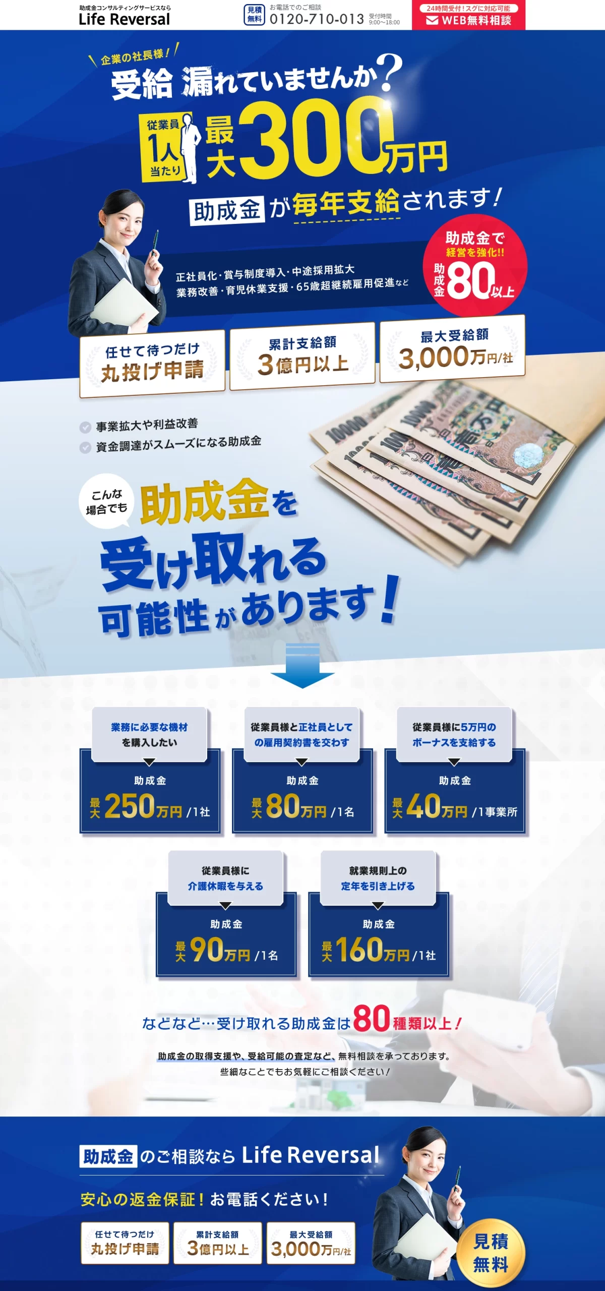 LPサムネイル　Life Reversal株式会社