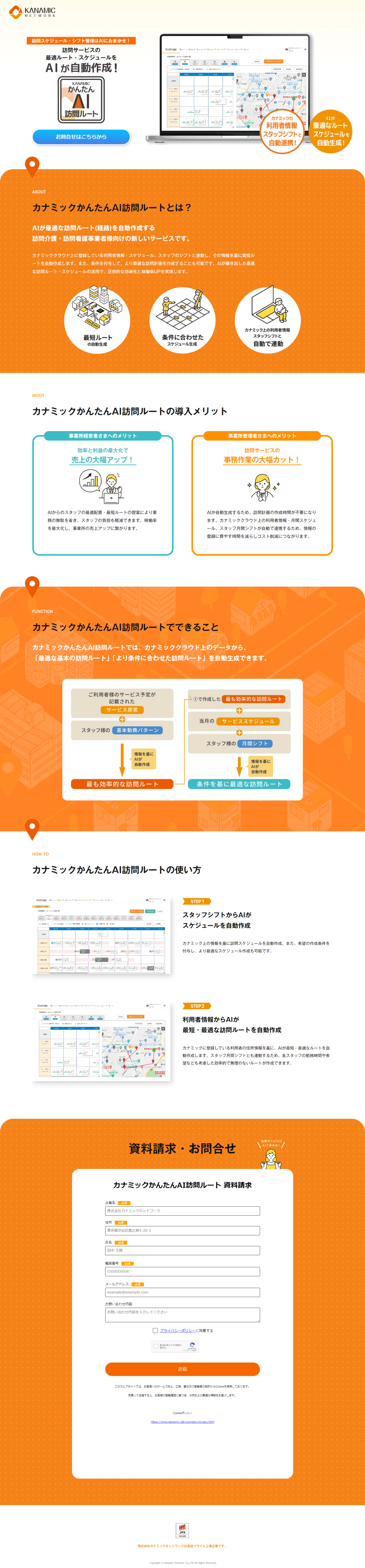 LP画像　カナミックかんたんAI訪問ルート