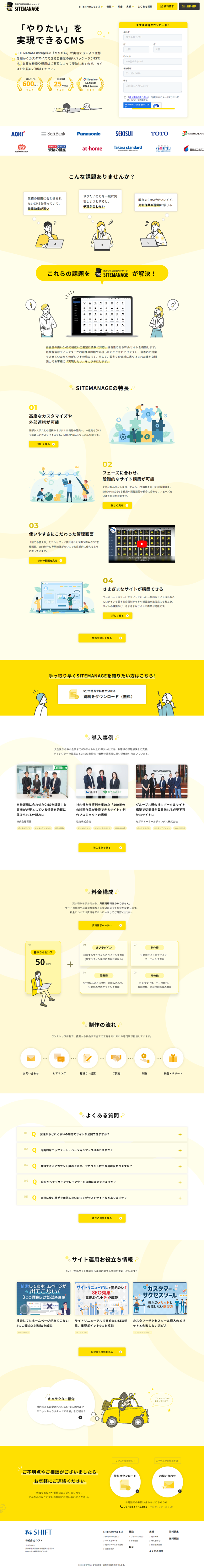 LP画像　SITEMANAGE