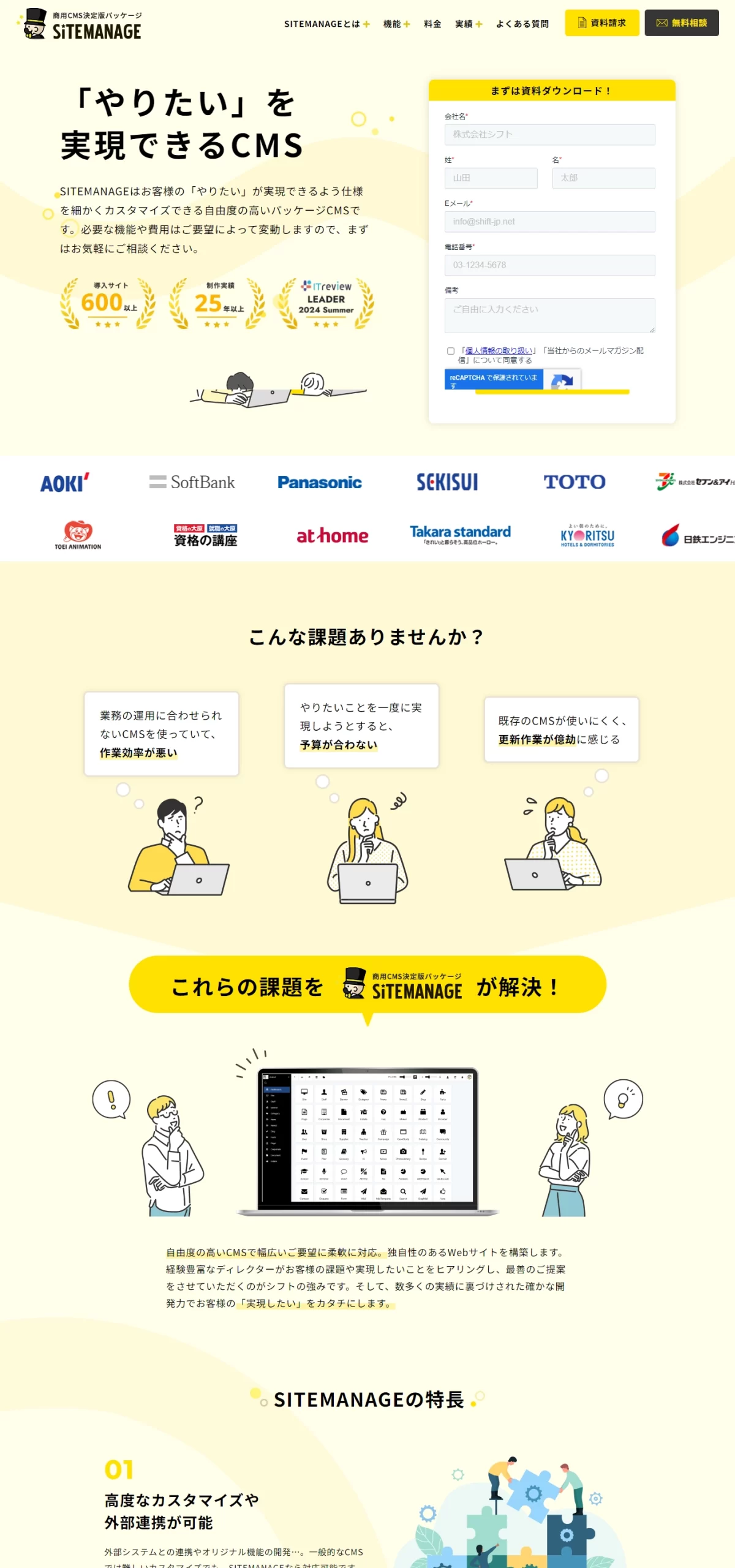 LPサムネイル　SITEMANAGE