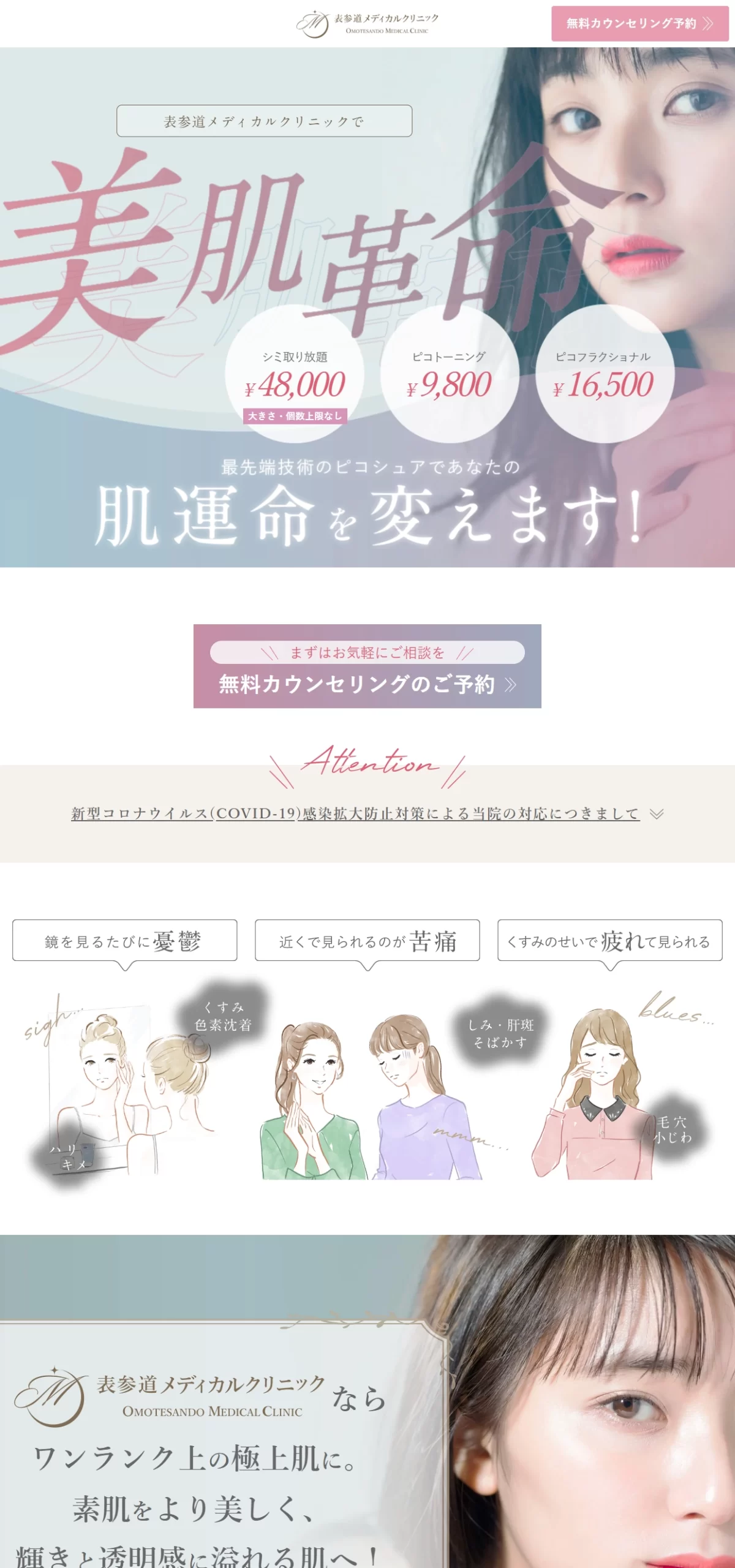 LPサムネイル　表参道メディカルクリニック銀座院