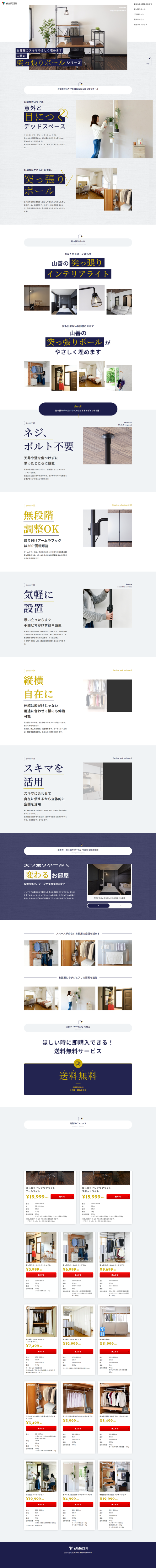 LP画像　株式会社山善