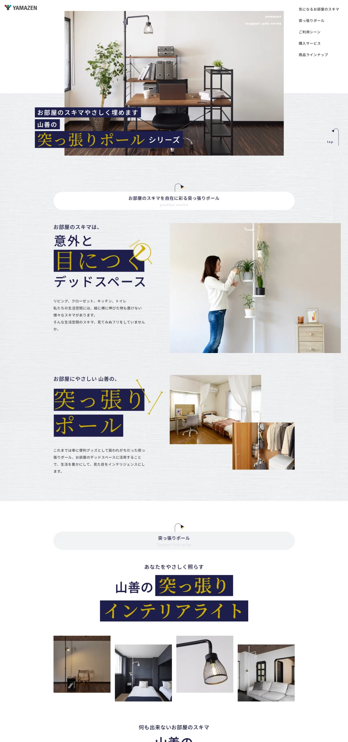 LPサムネイル　株式会社山善
