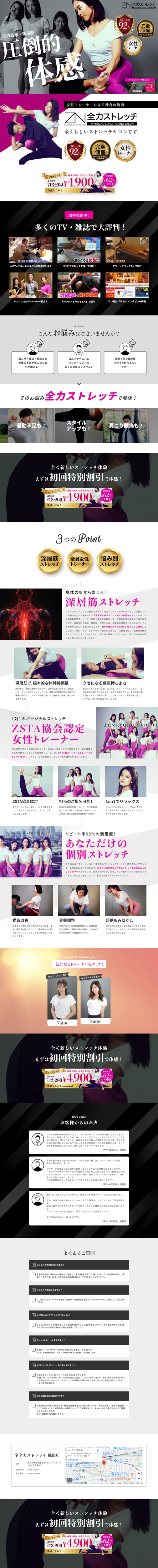 LP画像　全力ストレッチ練馬店