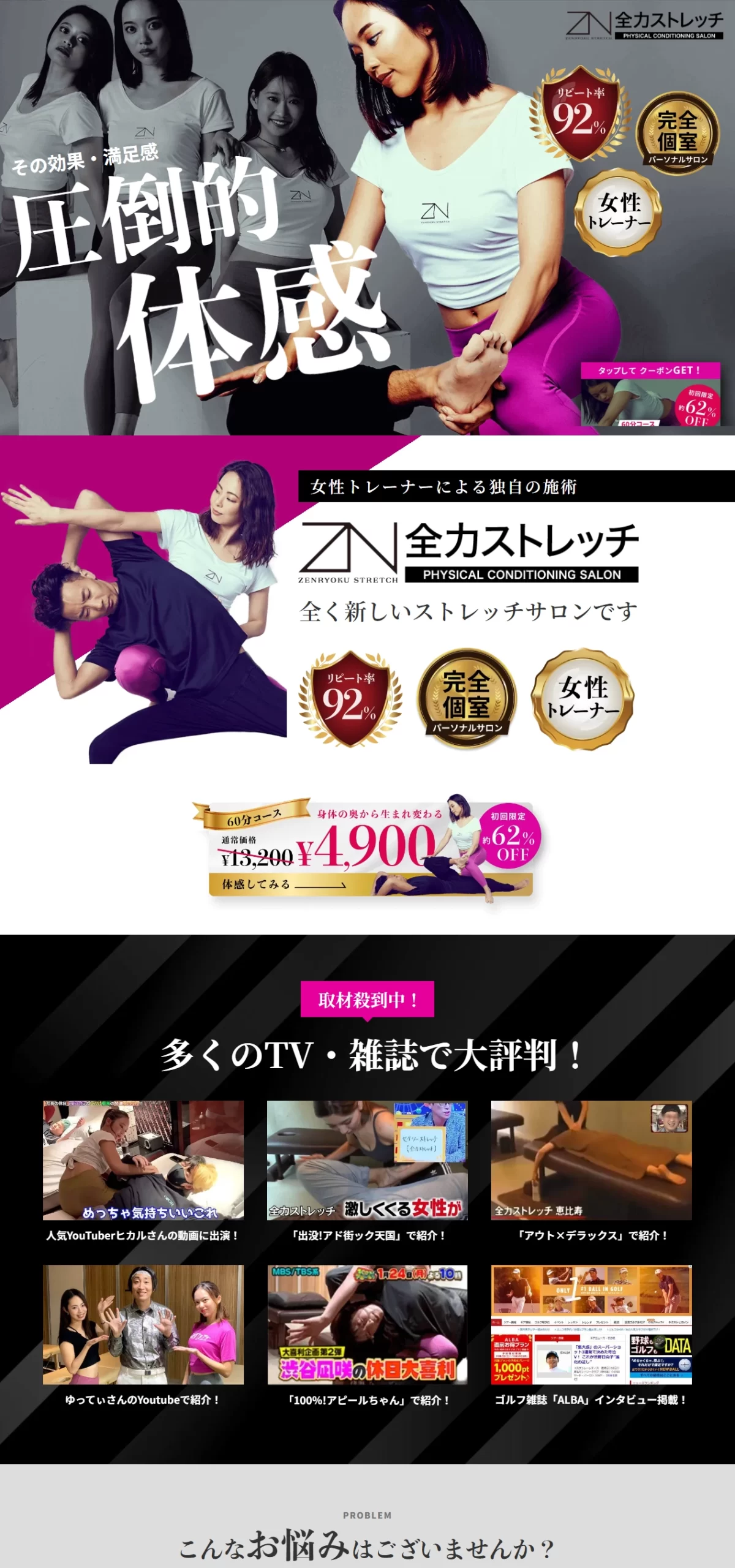 LPサムネイル　全力ストレッチ練馬店