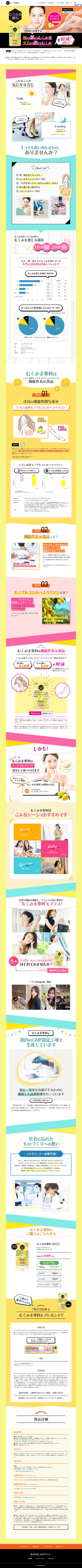LP画像　むくみま専科 | 株式会社メタボリック