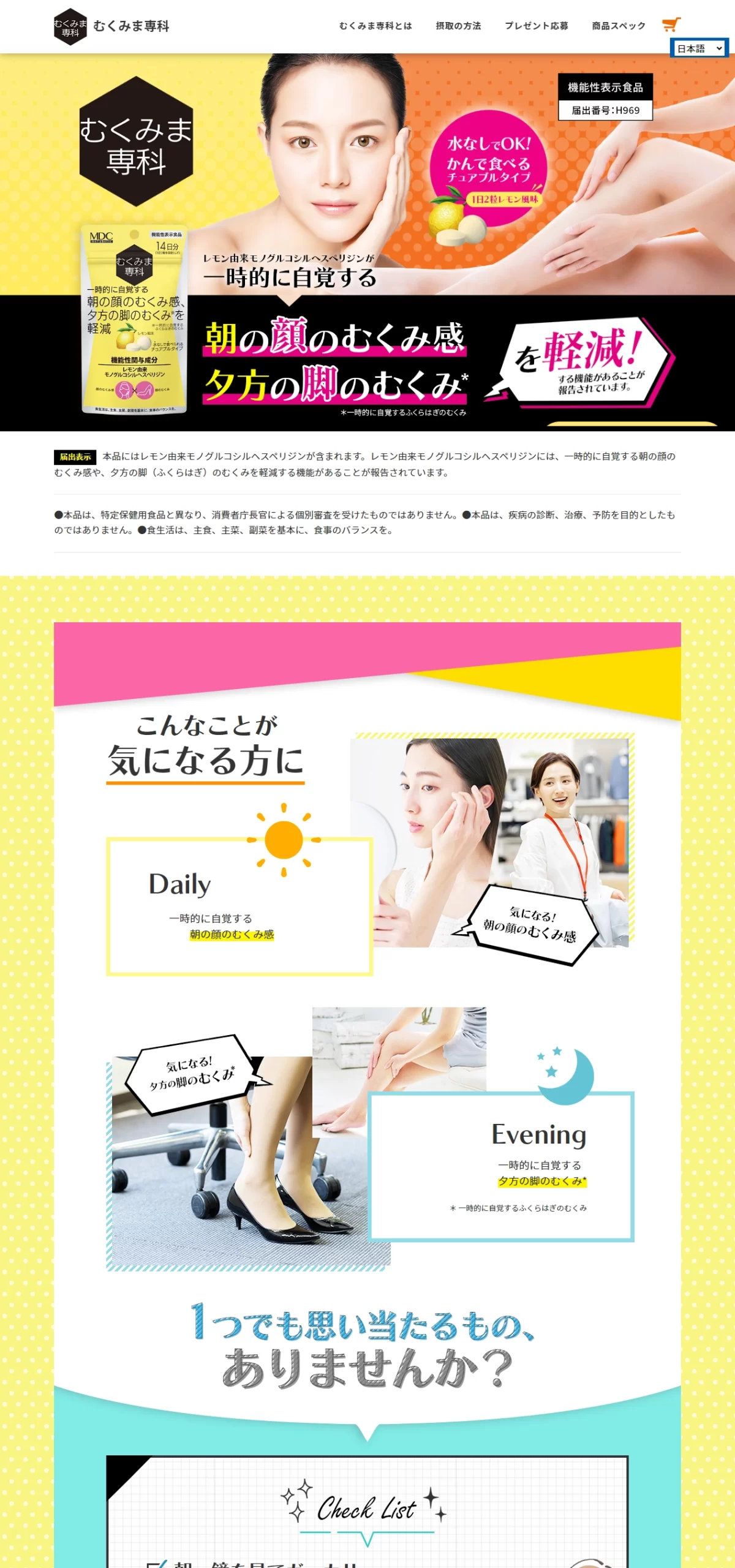 LPサムネイル　むくみま専科 | 株式会社メタボリック