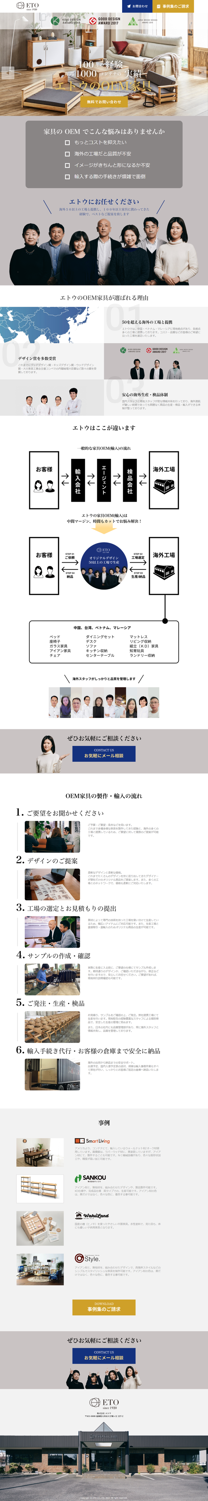 LP画像　エトウのOEM家具