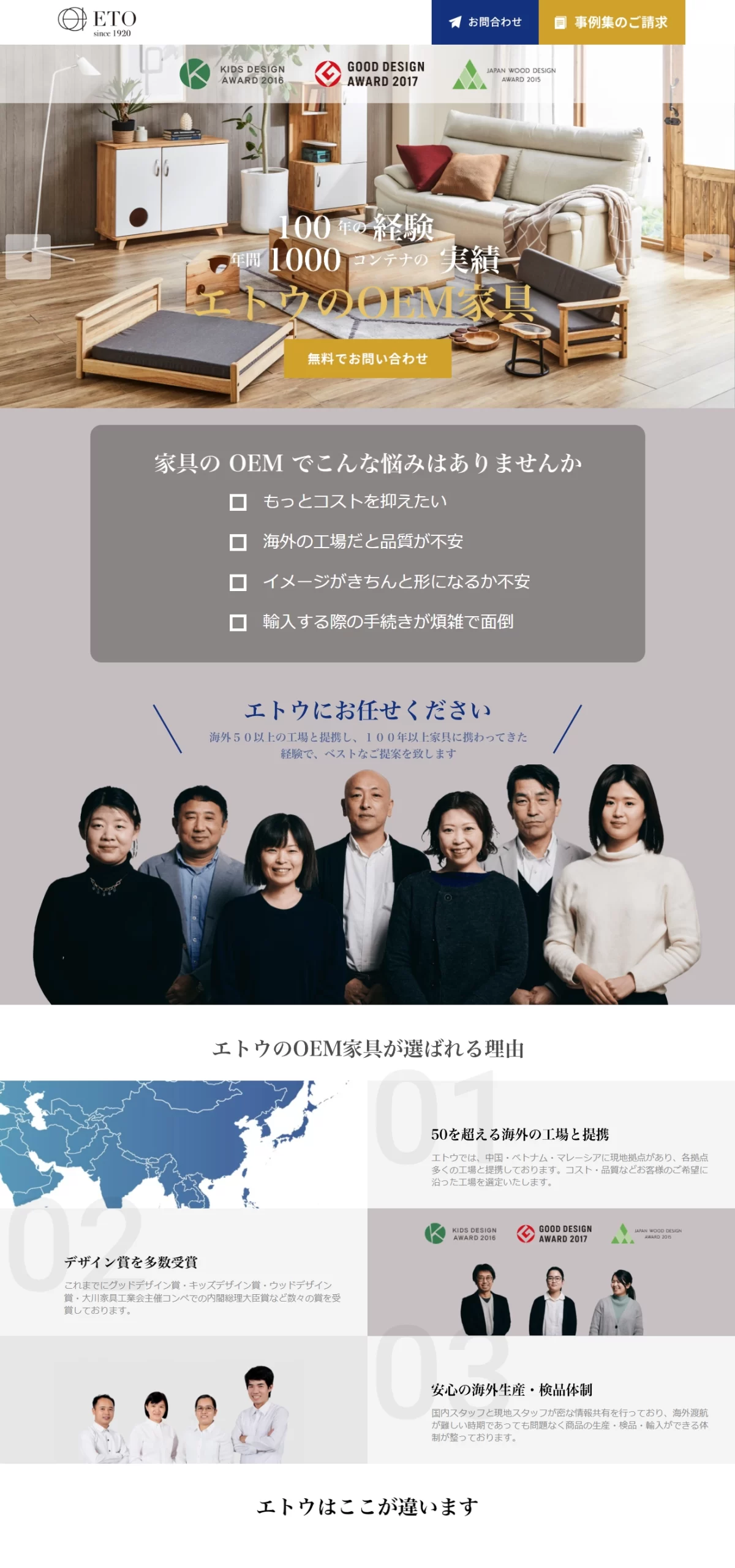 LPサムネイル　エトウのOEM家具