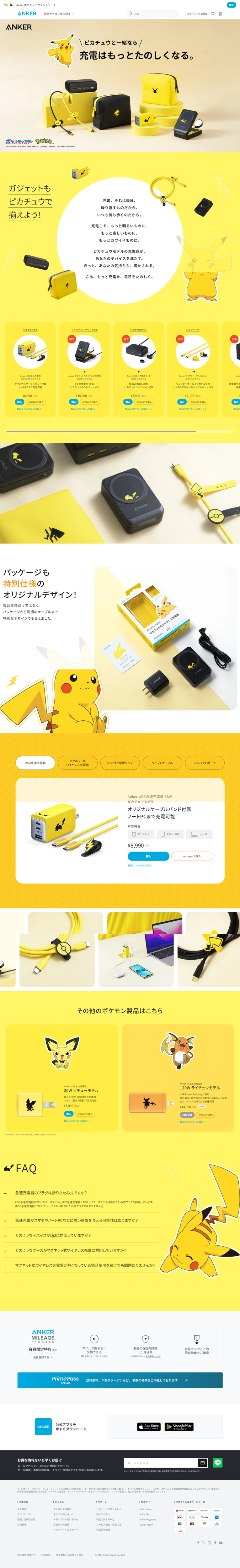 LP画像　Anker ポケモンデザインシリーズ