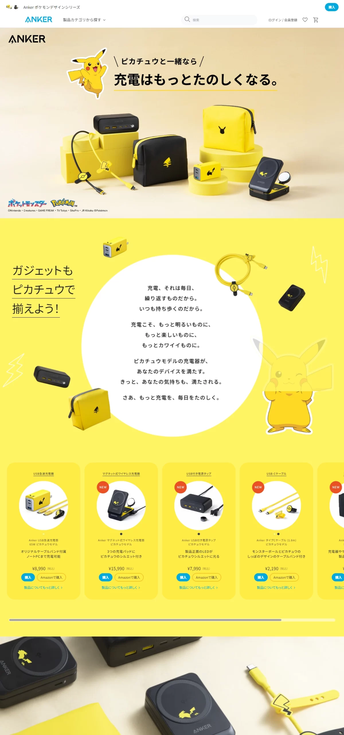 LPサムネイル　Anker ポケモンデザインシリーズ