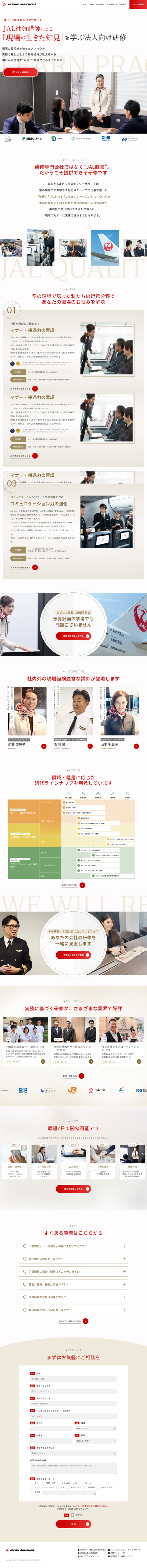 LP画像　JAL ビジネスキャリアサポート