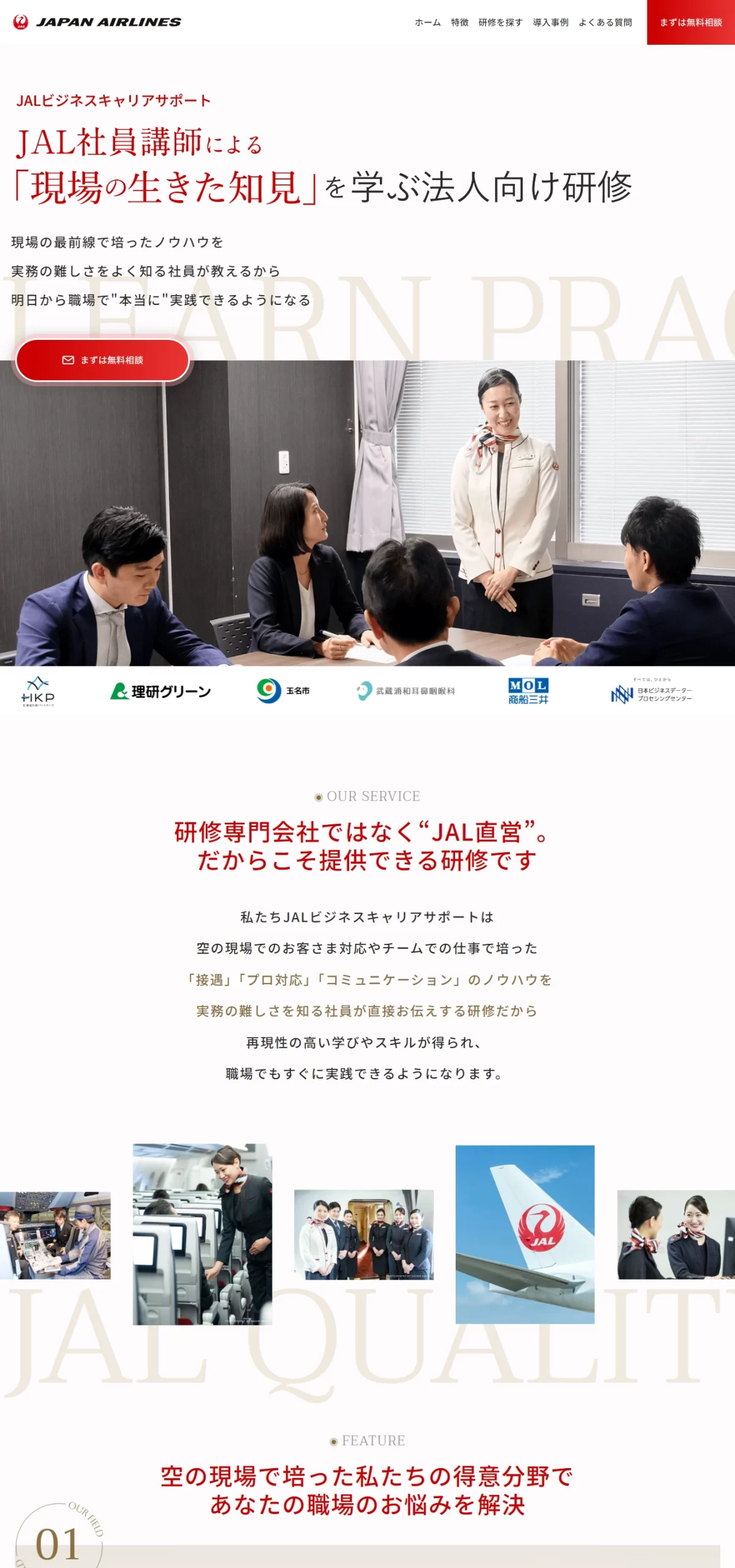 LPサムネイル　JAL ビジネスキャリアサポート