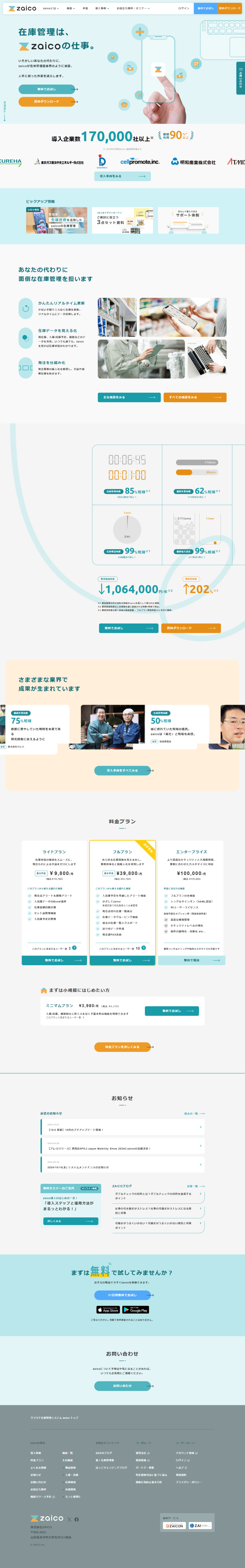 LP画像　zaico