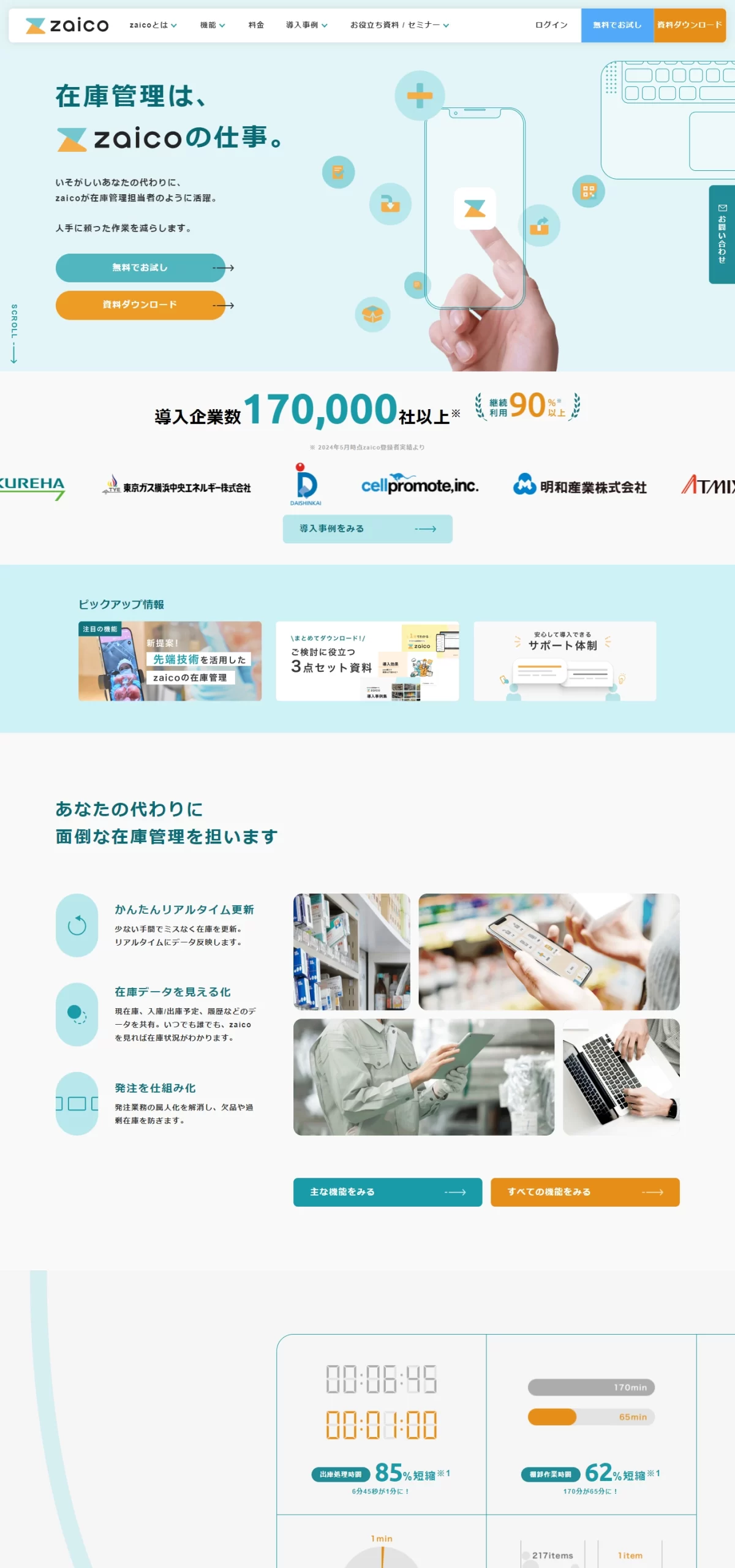 LPサムネイル　zaico
