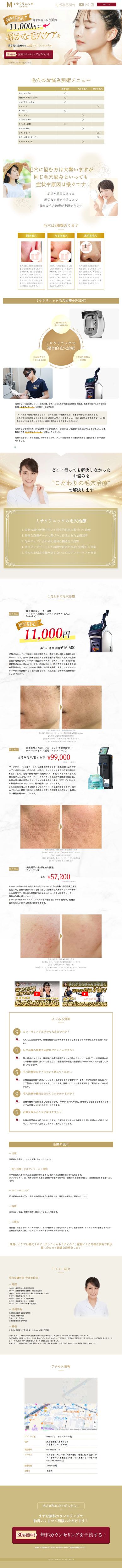 LP画像　炭酸ガスフラクショナル | MiSA Clinic