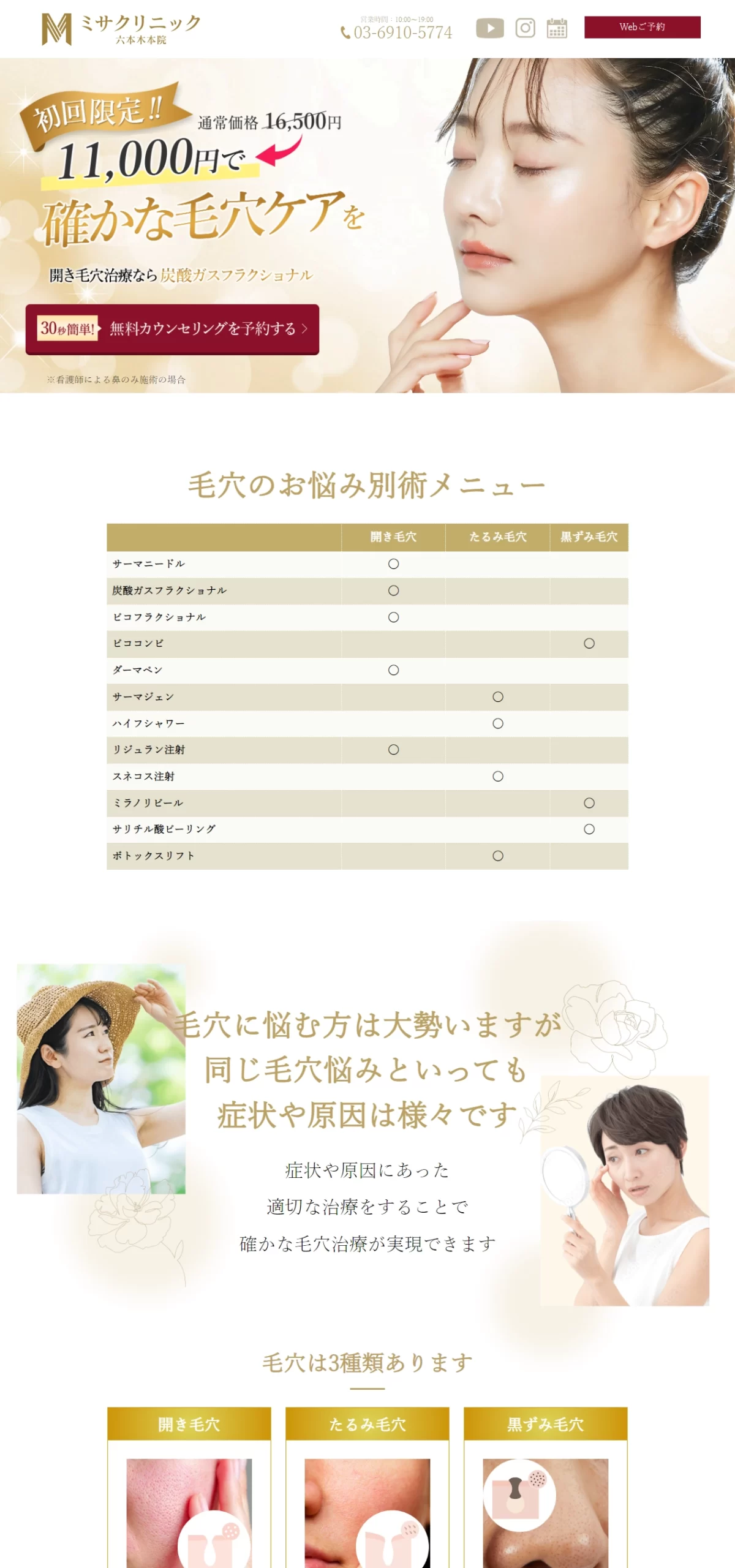 LPサムネイル　炭酸ガスフラクショナル | MiSA Clinic