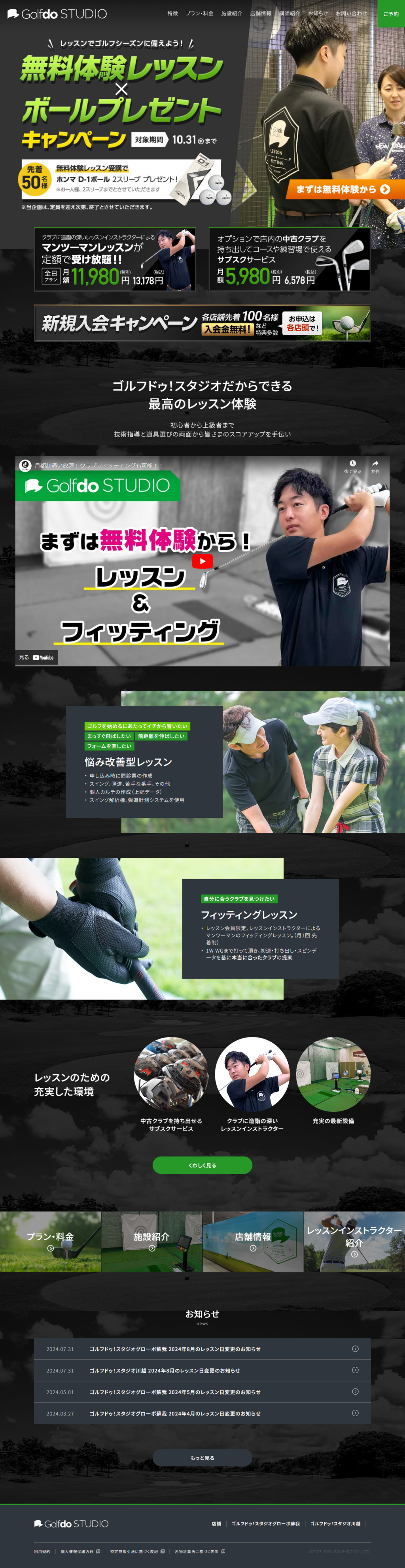LP画像　ゴルフドゥ！NEXTグローボ蘇我店