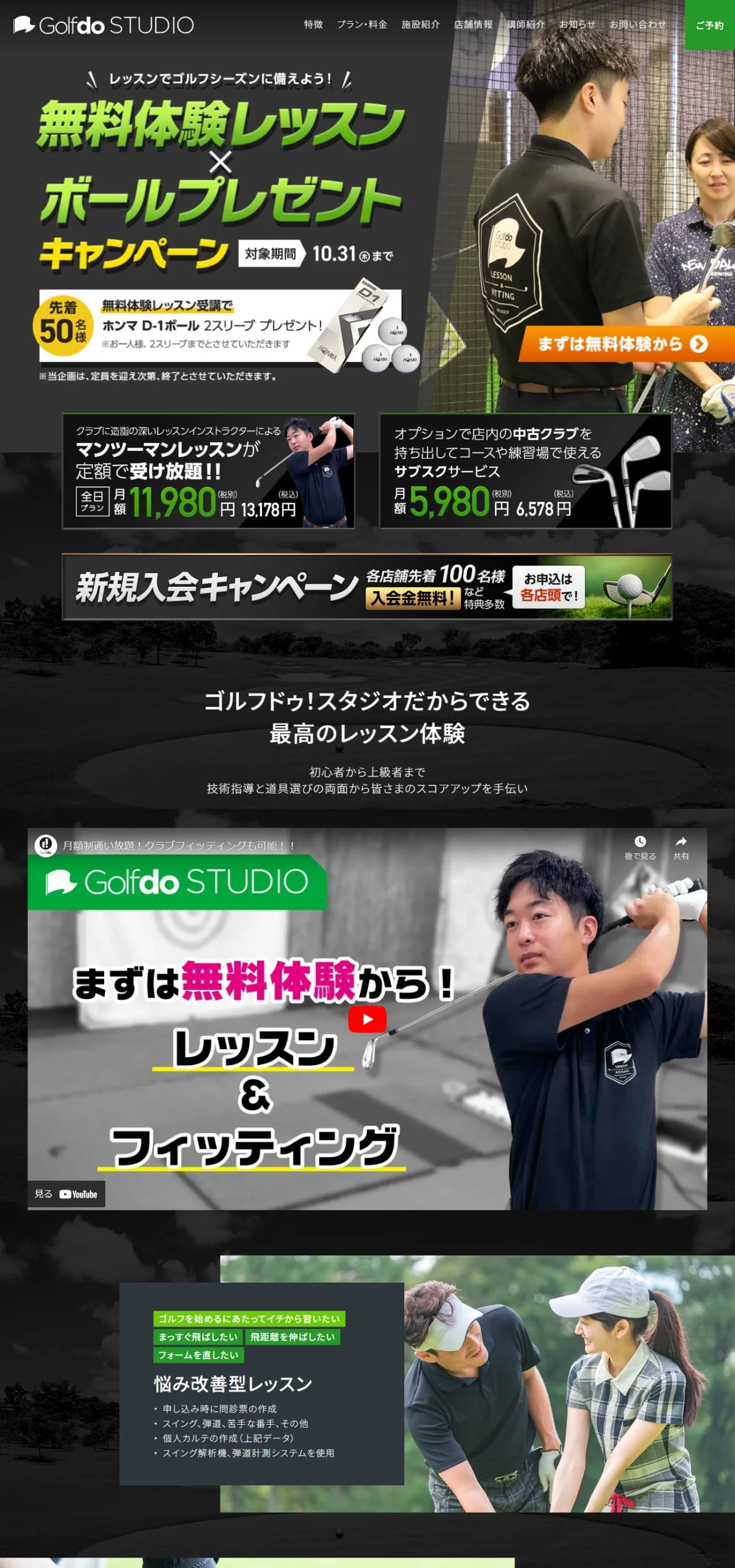 LPサムネイル　ゴルフドゥ！NEXTグローボ蘇我店