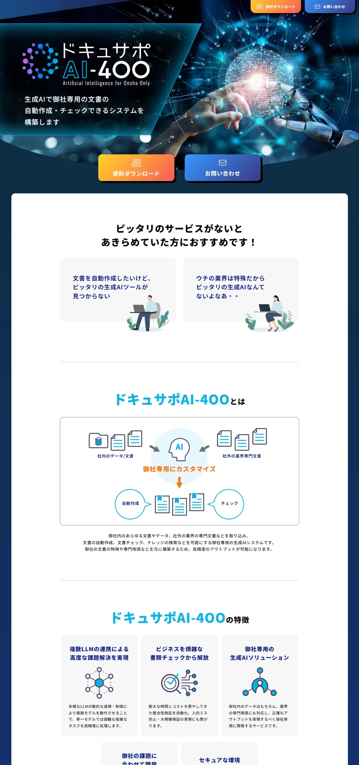 LPサムネイル　ドキュサポ AI-4OO