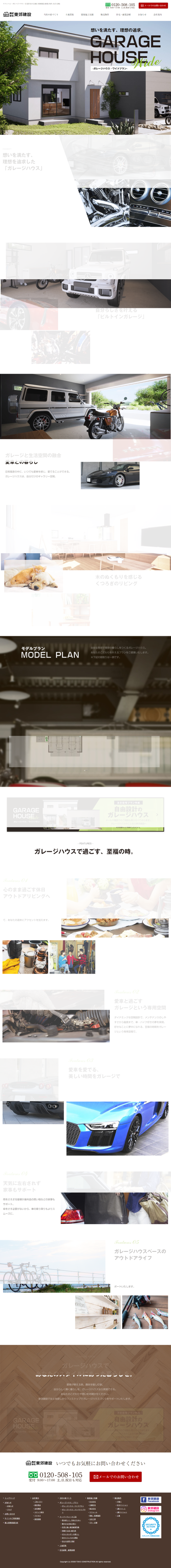 LP画像　ガレージハウス・ワイドプラン | 東郊建設