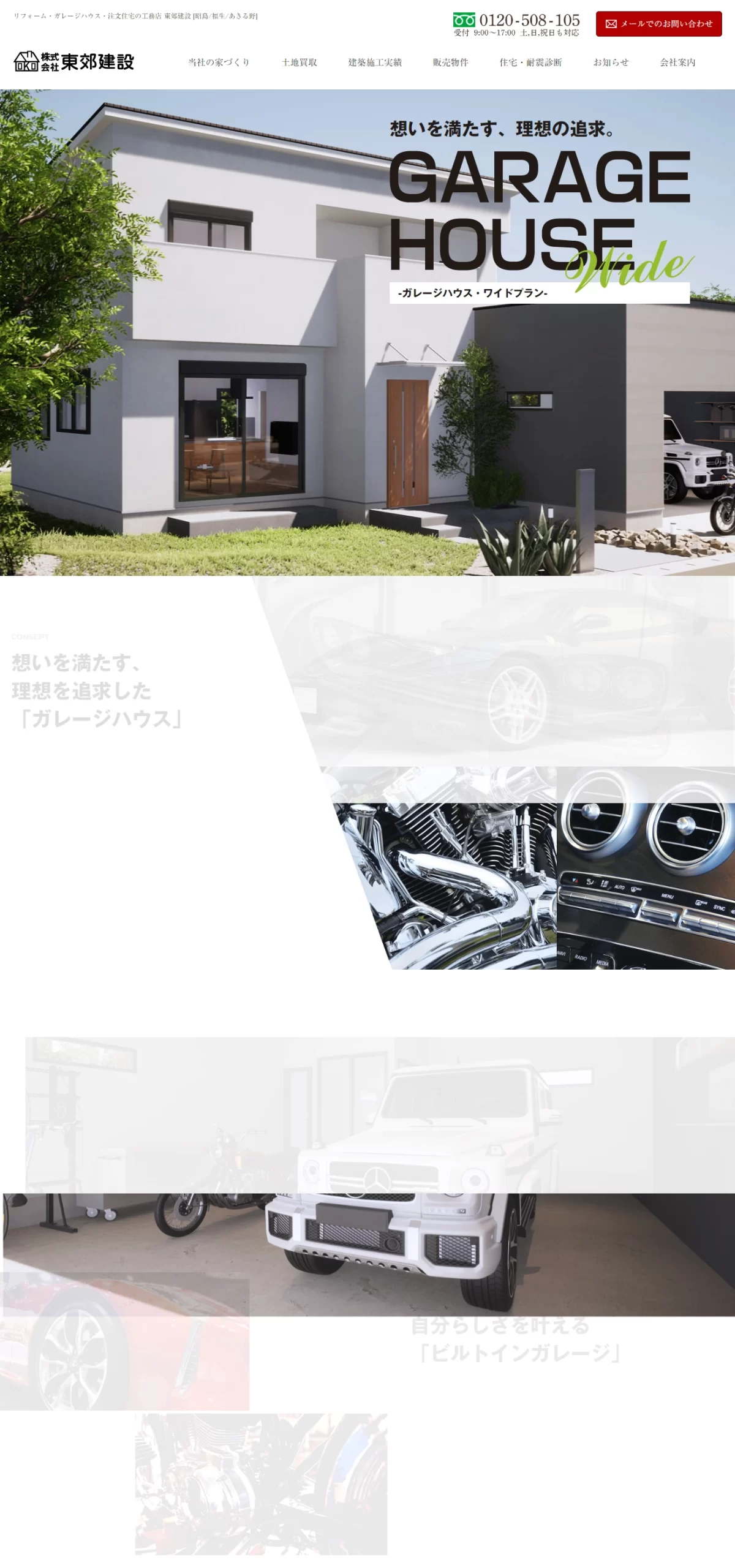 LPサムネイル　ガレージハウス・ワイドプラン | 東郊建設