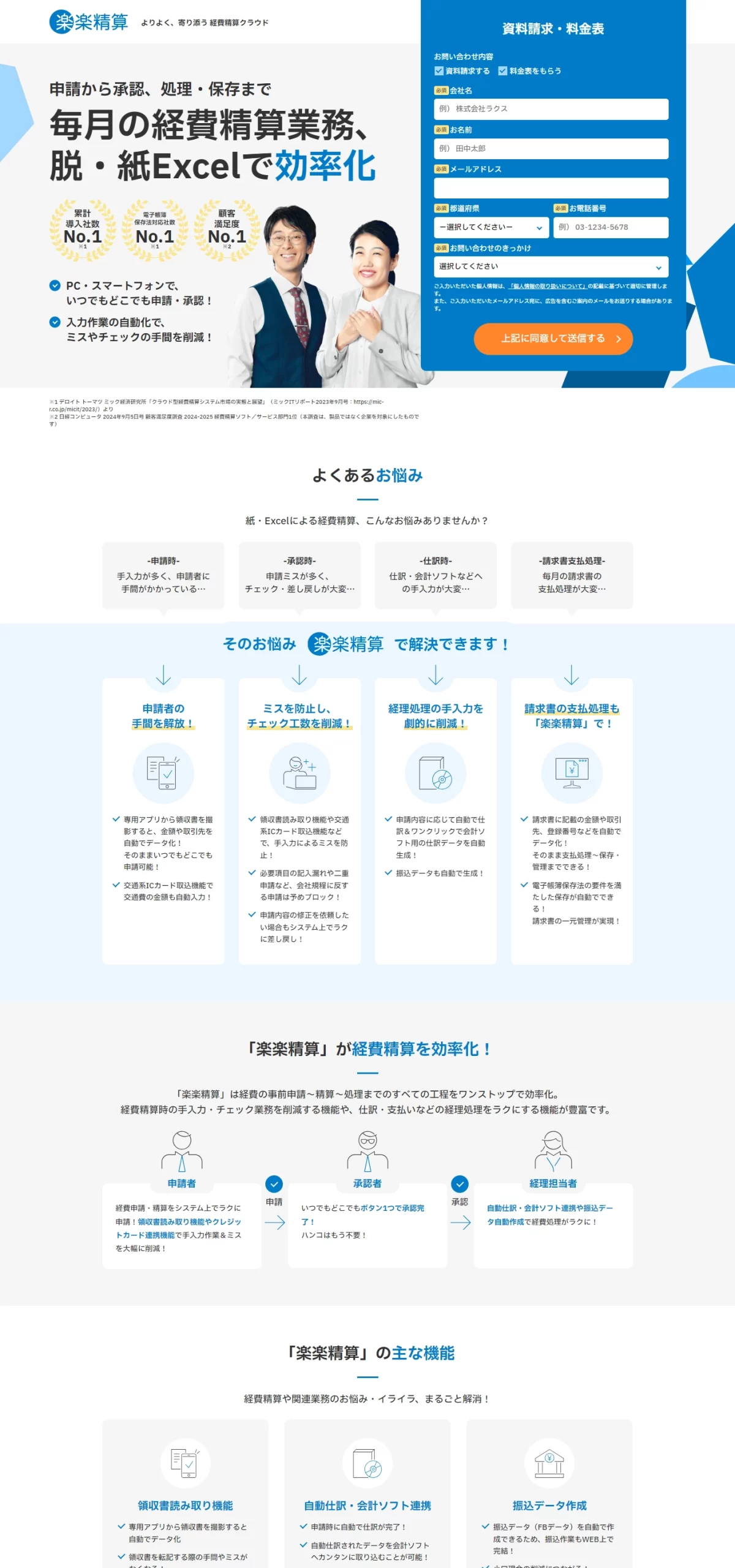 LPサムネイル　楽楽精算