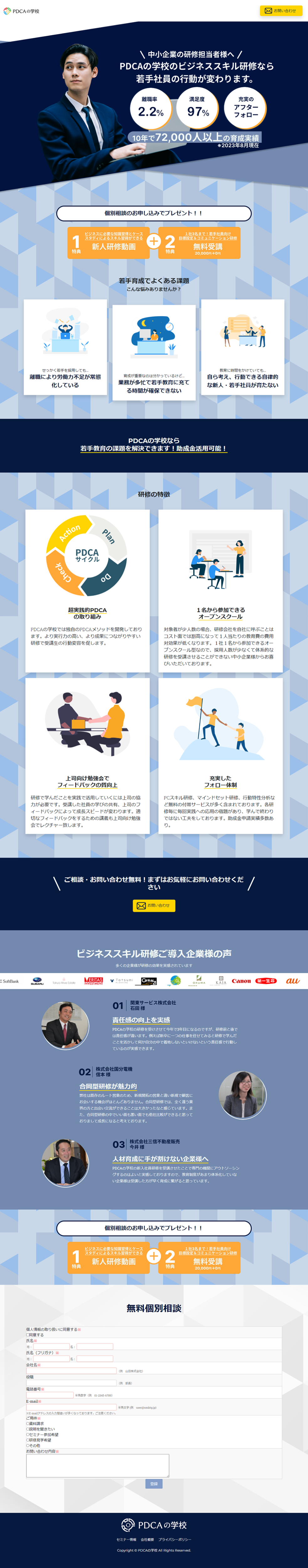 LP画像　PDCAの学校のビジネススキル研修