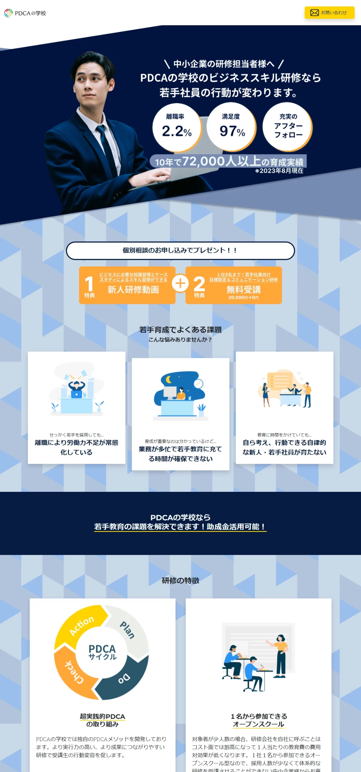 LPサムネイル　PDCAの学校のビジネススキル研修