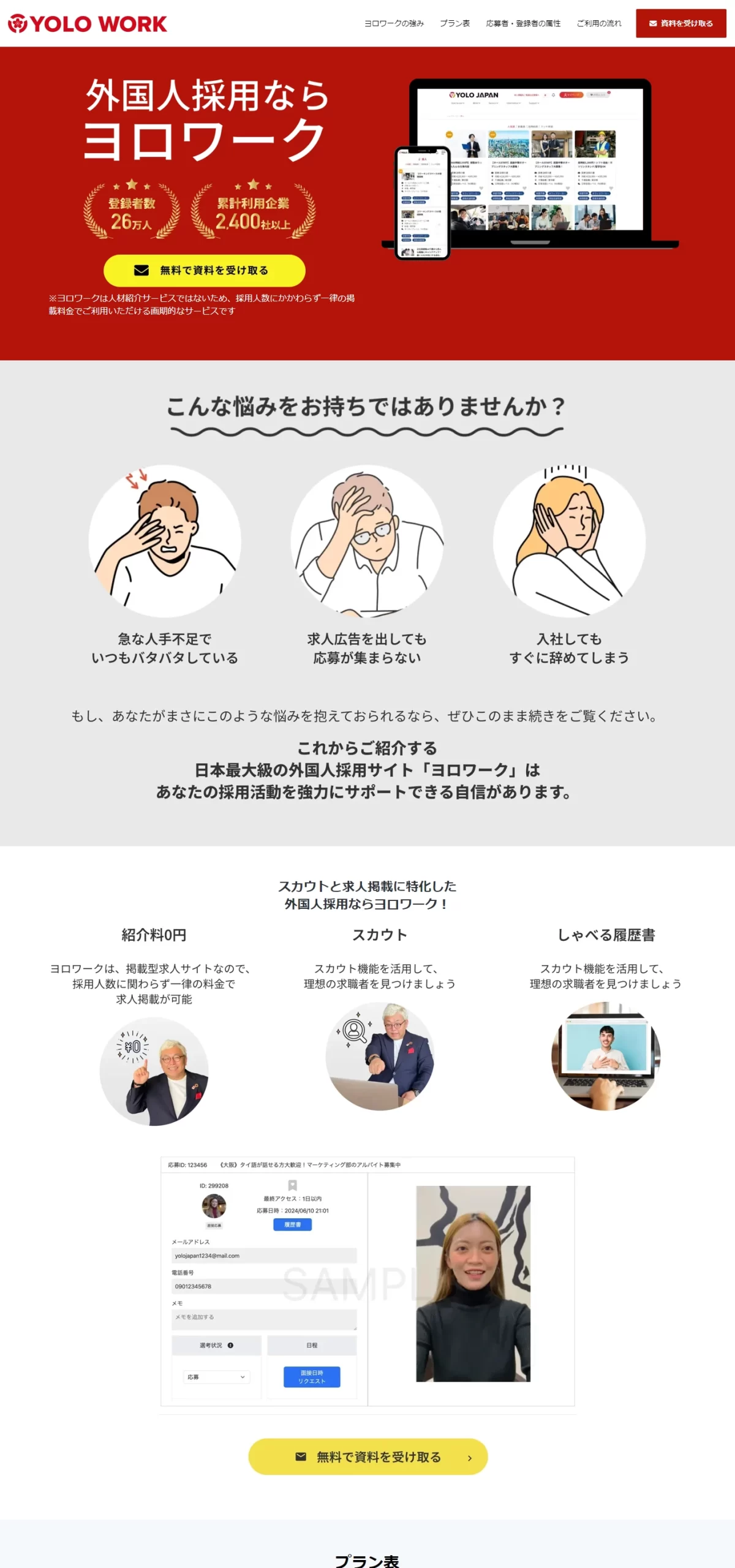 LPサムネイル　外国人採用 | ヨロワーク