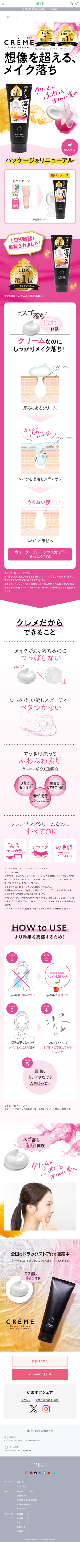 ランディングページ画像　すっきり落としてふわふわ素肌(クレンジング)  - クレメ