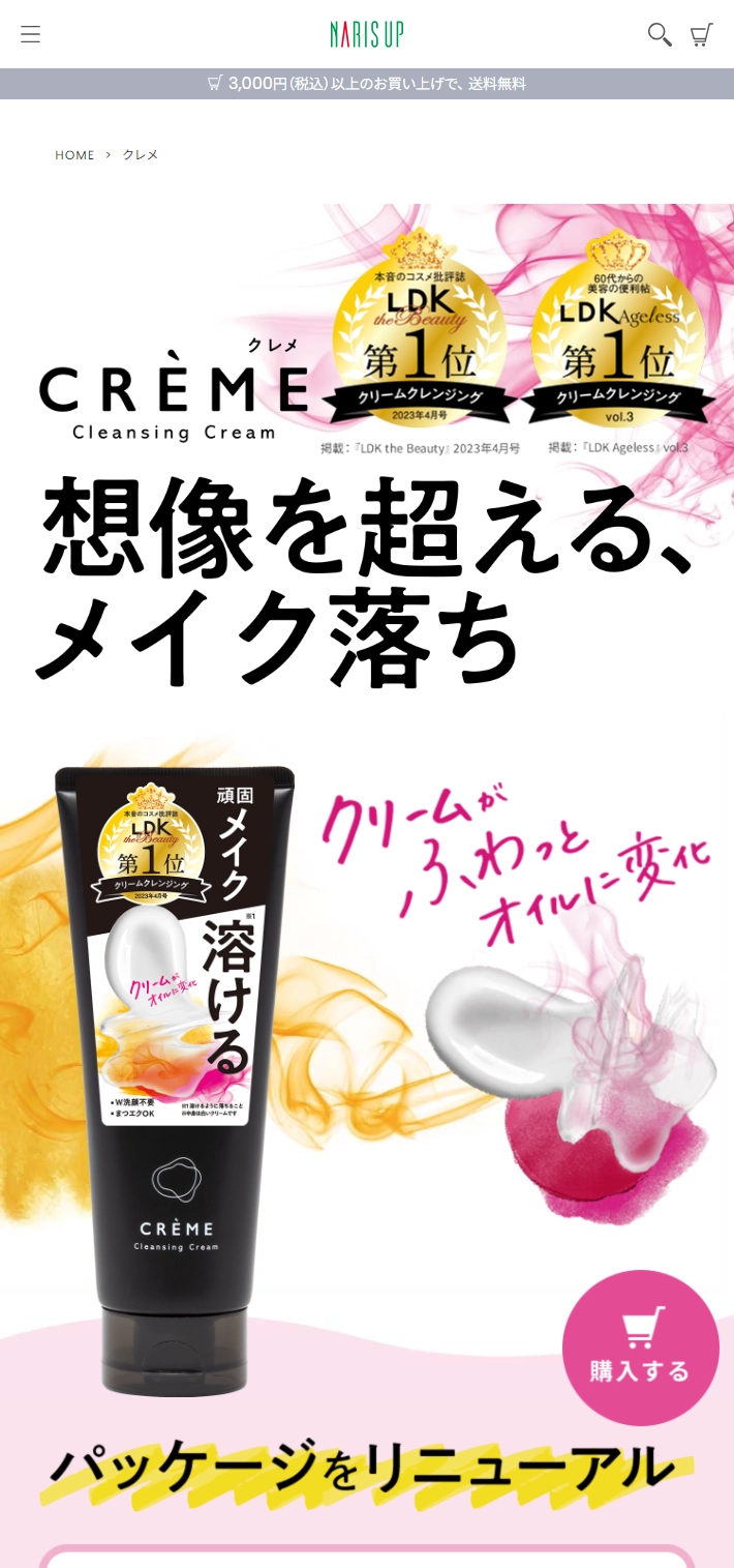ランディングページサムネイル　すっきり落としてふわふわ素肌(クレンジング) - クレメ