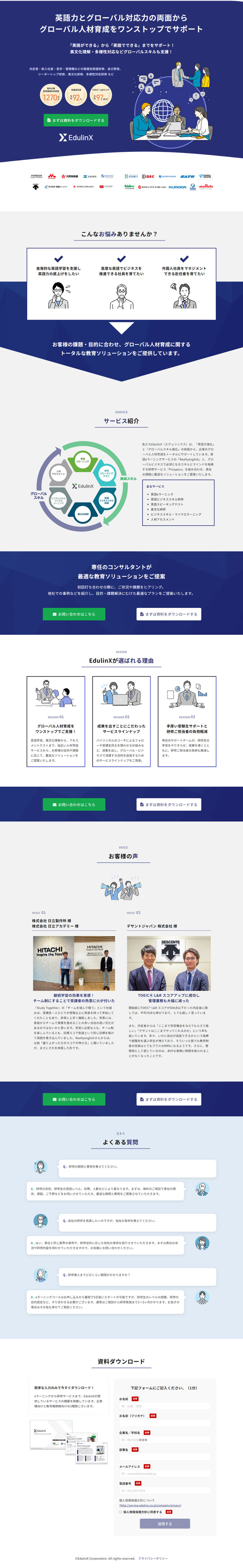 ランディングページ画像　EdulinX（エデュリンクス）