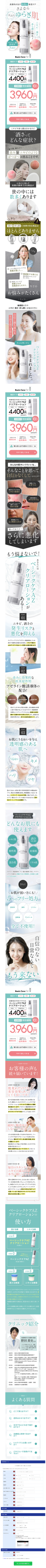ランディングページ画像　ニキビ・酒さ用保湿薬 ベーシックケアAZクリアローション | 皮膚科専門医開発のニキビ・赤ら顔スキンケア