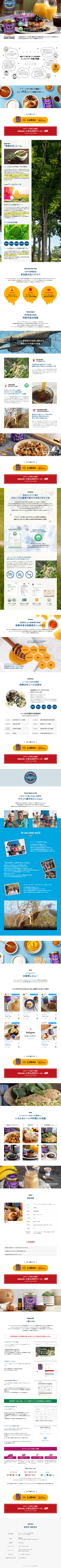 ランディングページ画像　ニームハニー 100%オーガニック純粋生蜂蜜 - ヘブンリーオーガニックス