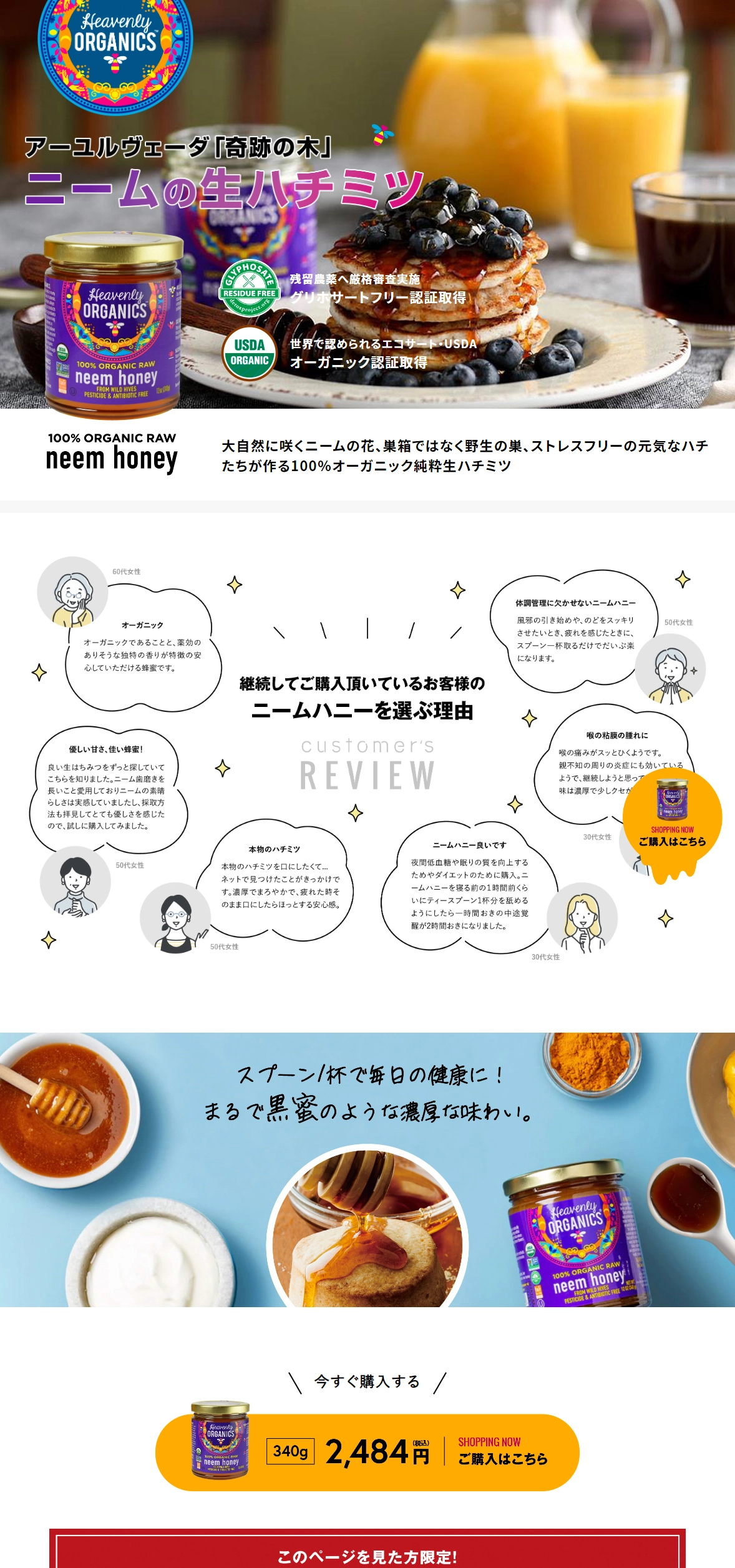 ランディングページサムネイル　ニームハニー 100%オーガニック純粋生蜂蜜 - ヘブンリーオーガニックス