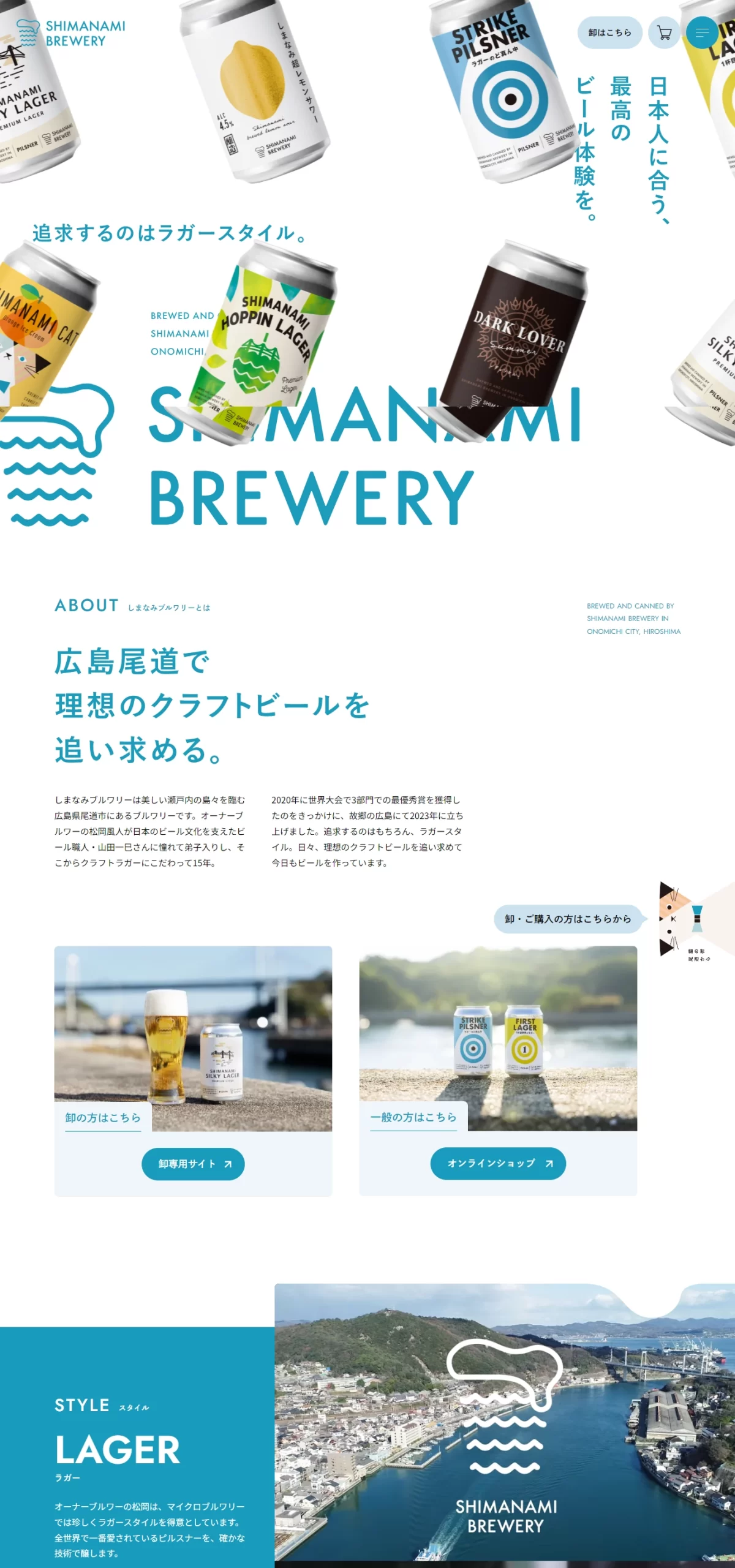 ランディングページサムネイル　しまなみブルワリー公式ブランドサイト
